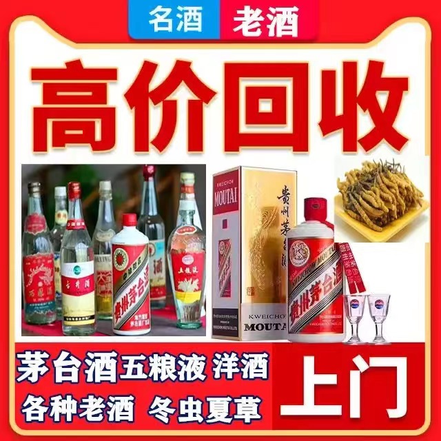 眉山聊城东阿1986年茅台酒回收多少钱哪里回收(附近上门回收茅台酒）?